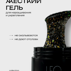 Моделирующий гель LeoNew Glam №11 15 гр