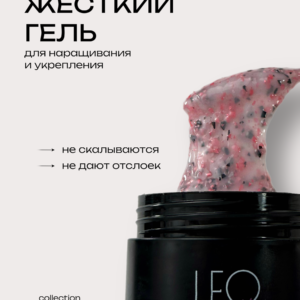 Моделирующий гель LeoNew №111 15 гр