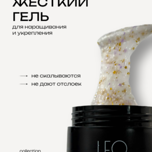 Моделирующий гель LeoNew №113 15 гр