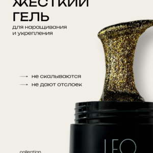 Моделирующий гель LeoNew №116 15 гр