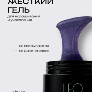 Моделирующий гель LeoNew №118 15 гр