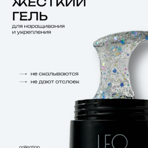 Моделирующий гель LeoNew №124 15 гр