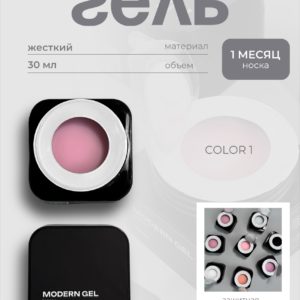 Моделирующий гель LN Modern 1 30 гр