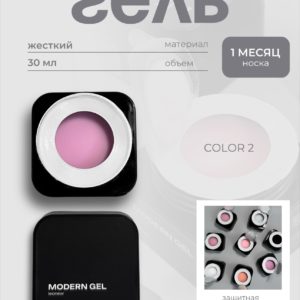 Моделирующий гель LN Modern 2 30 гр