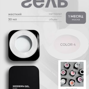 Моделирующий гель LN Modern 4 30 гр