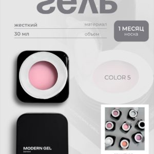 Моделирующий гель LN Modern 5 30 гр