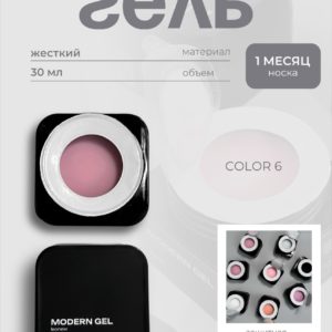 Моделирующий гель LN Modern 6 30 гр