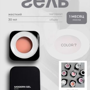 Моделирующий гель LN Modern 7 30 гр