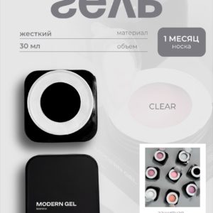 Моделирующий гель LN Modern clear 30 гр